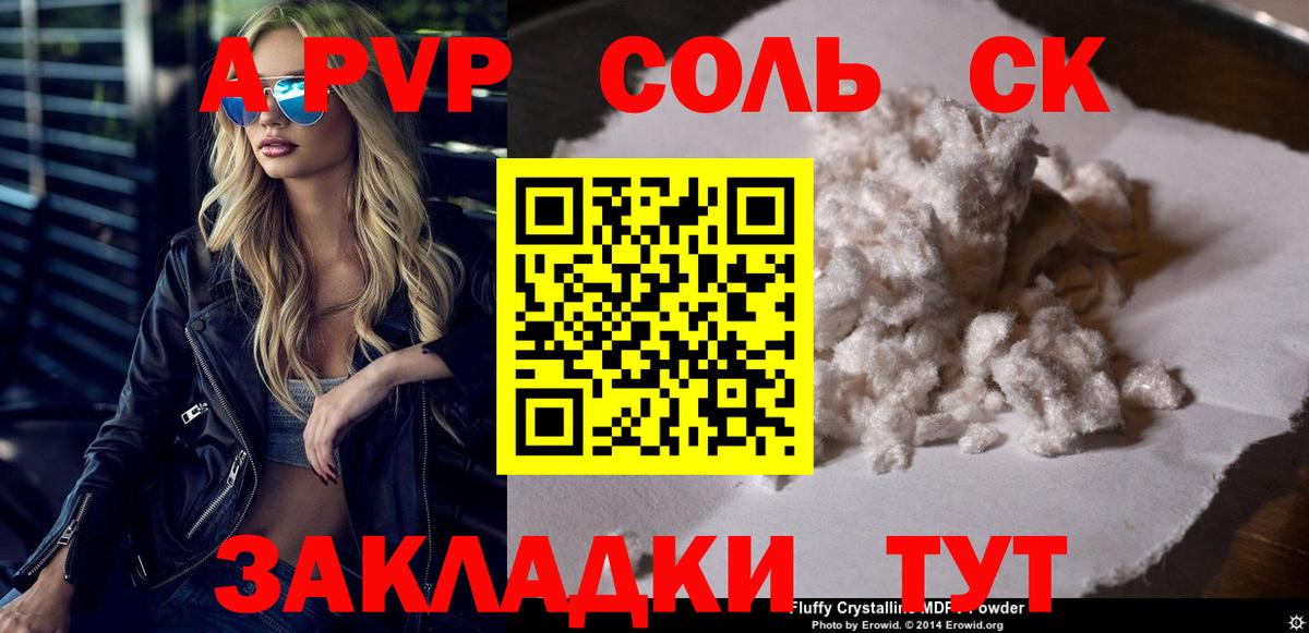 A PVP Crystall  APVP СК  Магадан  наркотики  A-PVP Соль  Вход с VPN  APVP 