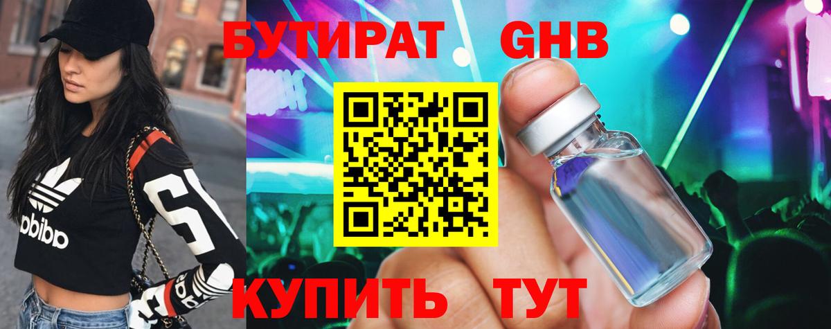 Магадан  БУТИРАТ BDO 33%  Бутират  Вход с VPN 