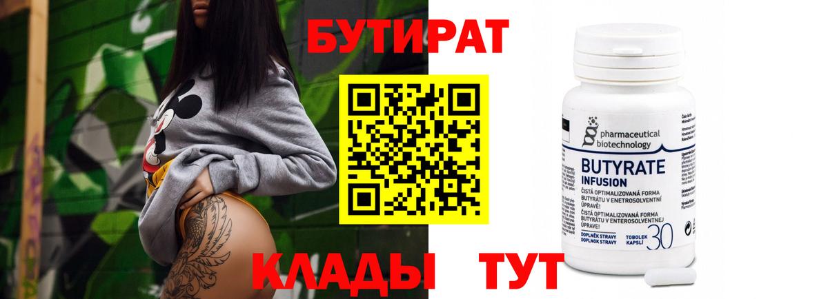 БУТИРАТ BDO 33% Магадан