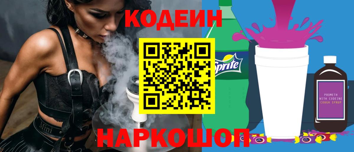 Codein Purple Drank Магадан