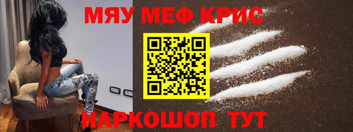 Меф  Меф  Вход с VPN  МЯУ-МЯУ кристаллы  Магадан 