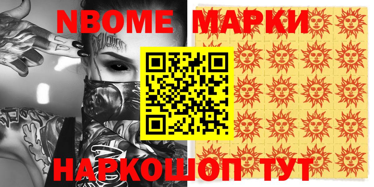 Наркотические марки 1500мкг Магадан
