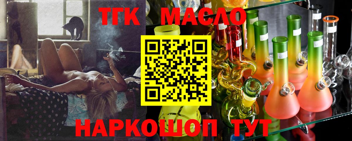 ТГК THC oil  закладки  Магадан  Вход с VPN 